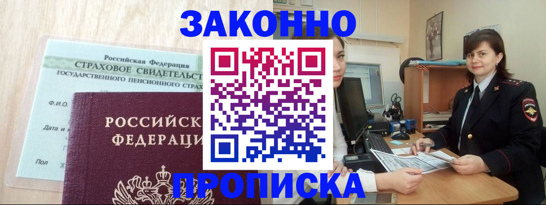 прописка поиск в Салавате