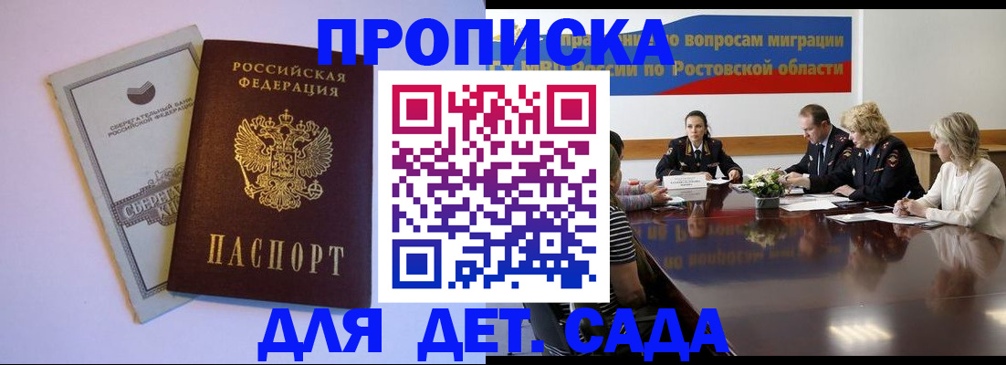 прописка гарантия в Салавате