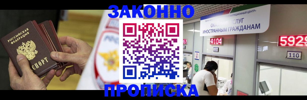 прописка в квартире в Салавате