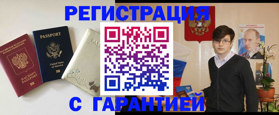 регистрация в Салавате