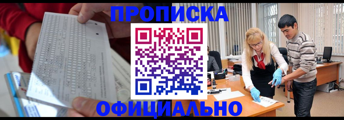 прописка ребенка в Салавате